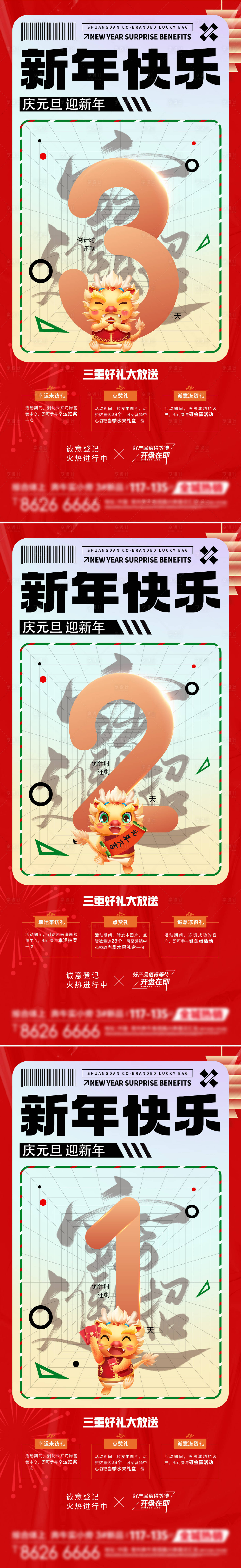 源文件下載【享設計】搜索編號：52040020473303719【龍年新年倒計時】