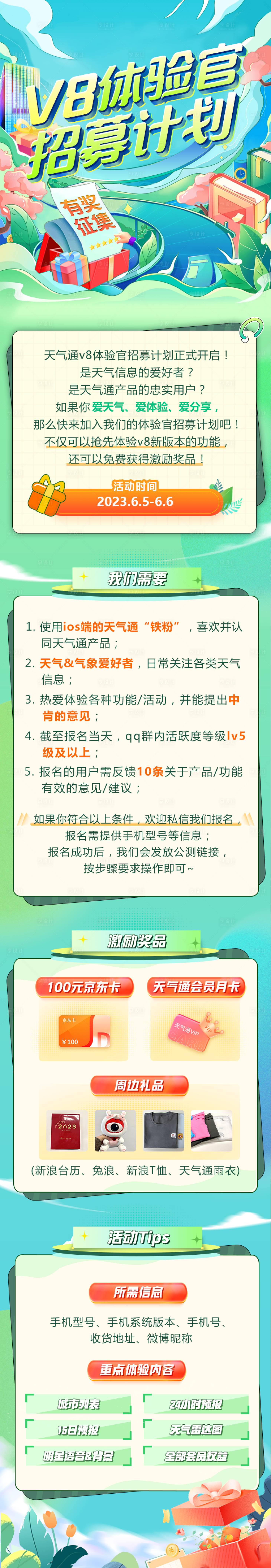 源文件下載【享設(shè)計】搜索編號：65950020701987881【招募計劃長圖專題設(shè)計】