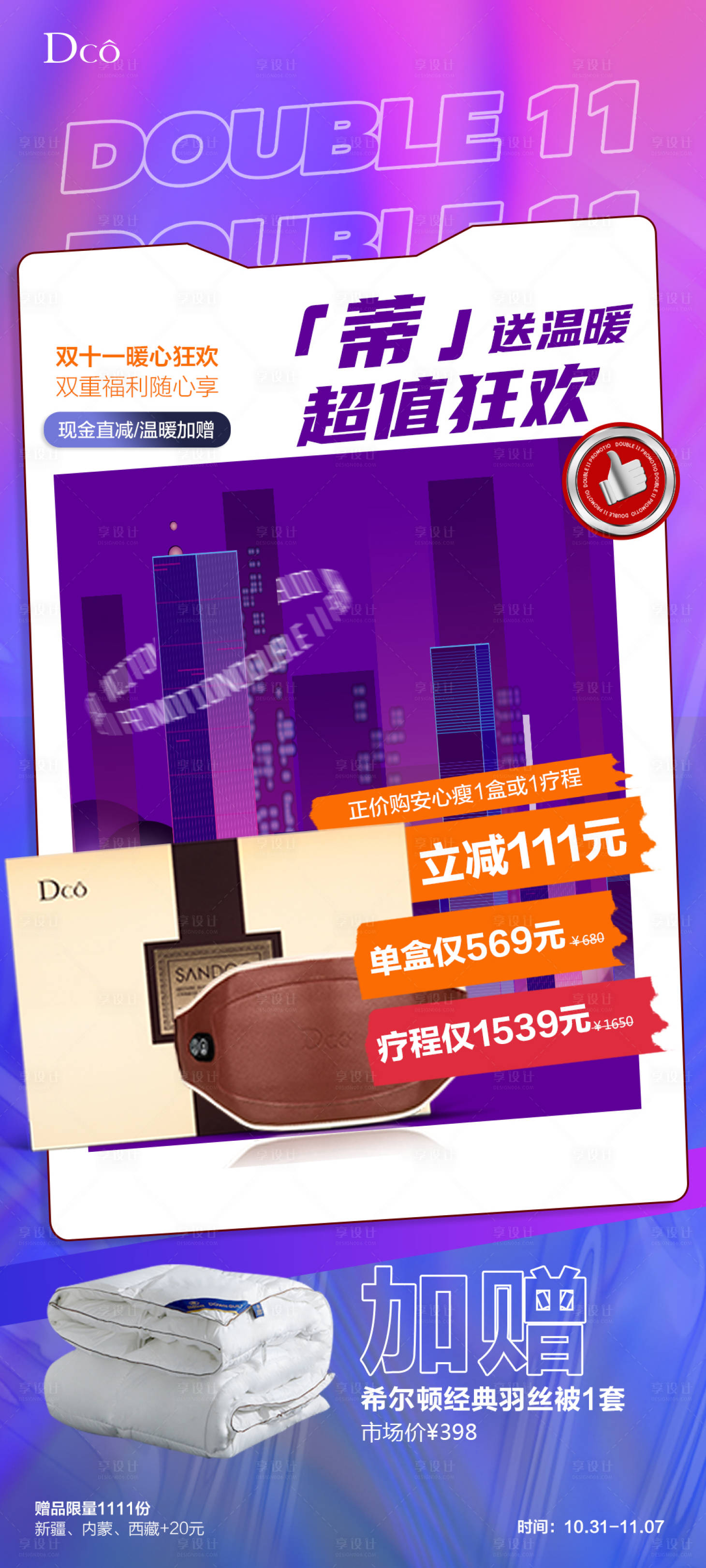 源文件下載【享設(shè)計】搜索編號：94450020269214566【雙十一促銷活動海報】