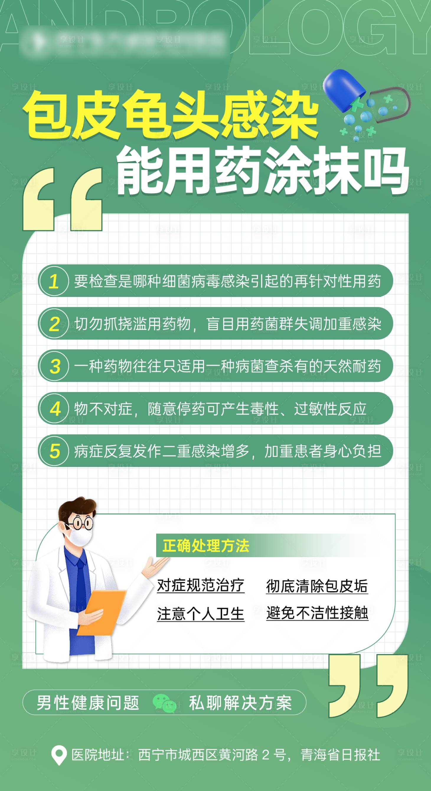 源文件下载【包皮龟头感染能用药涂抹吗】编号：74320020406005746