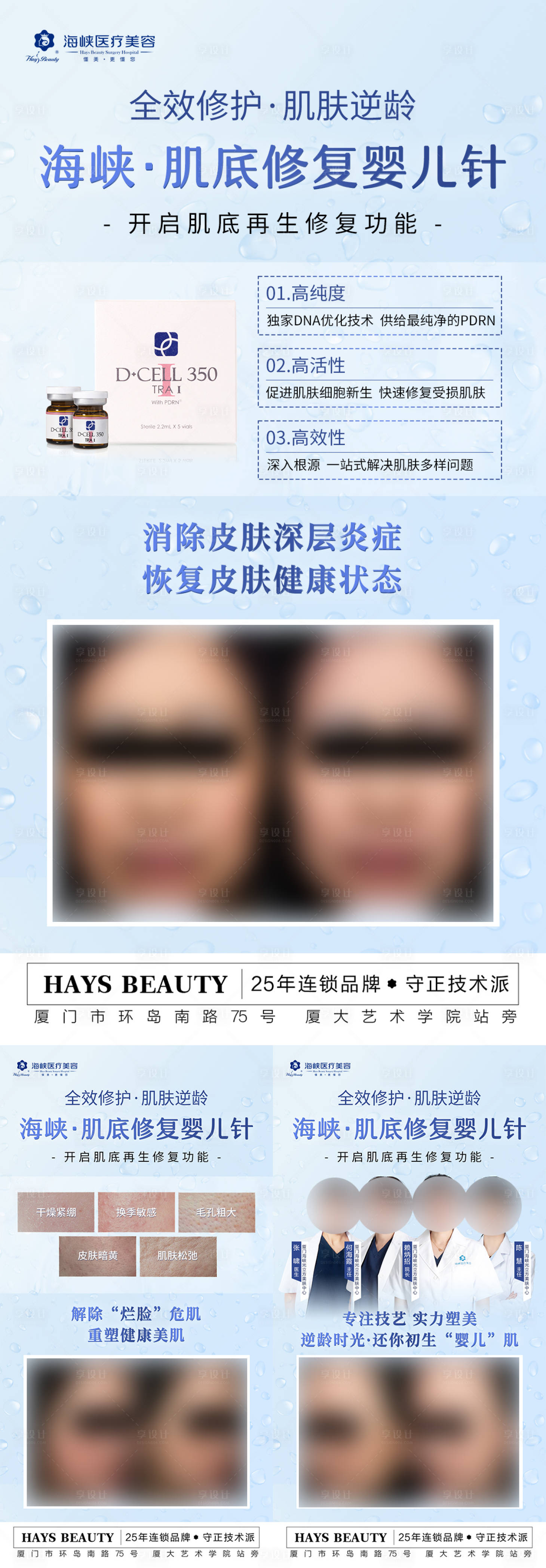 源文件下载【肌底修复针海报】编号：10450020648626373