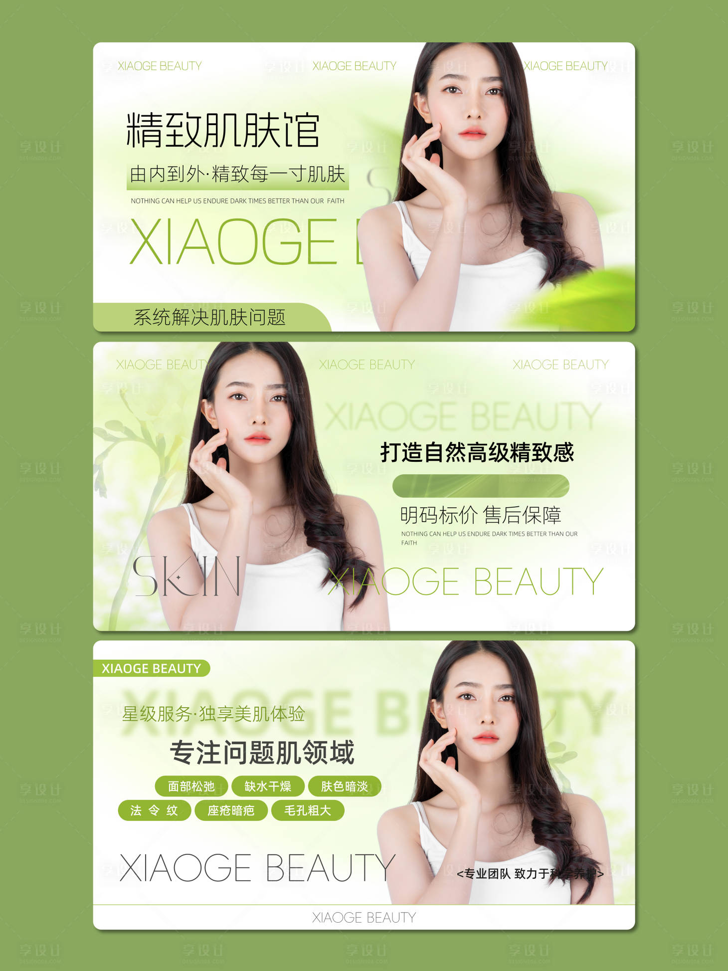 源文件下载【美容轮播图】编号：43050020490926633