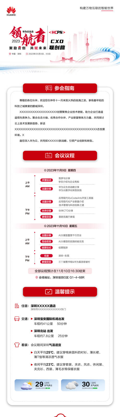 源文件下载【参会指南长图海报】编号：19410020393343874