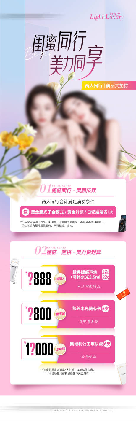 源文件下载【医美闺蜜同行礼】编号：86600020187442013