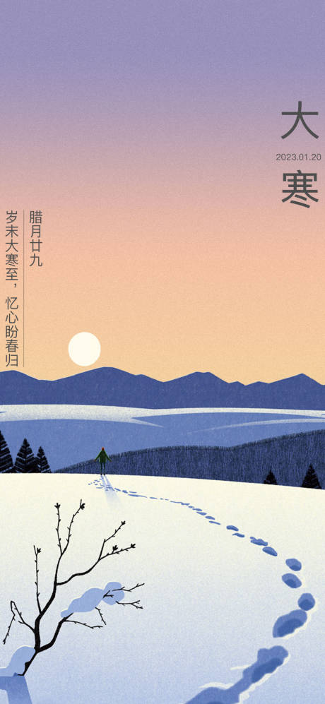源文件下载【大雪海报】编号：44680020366442165