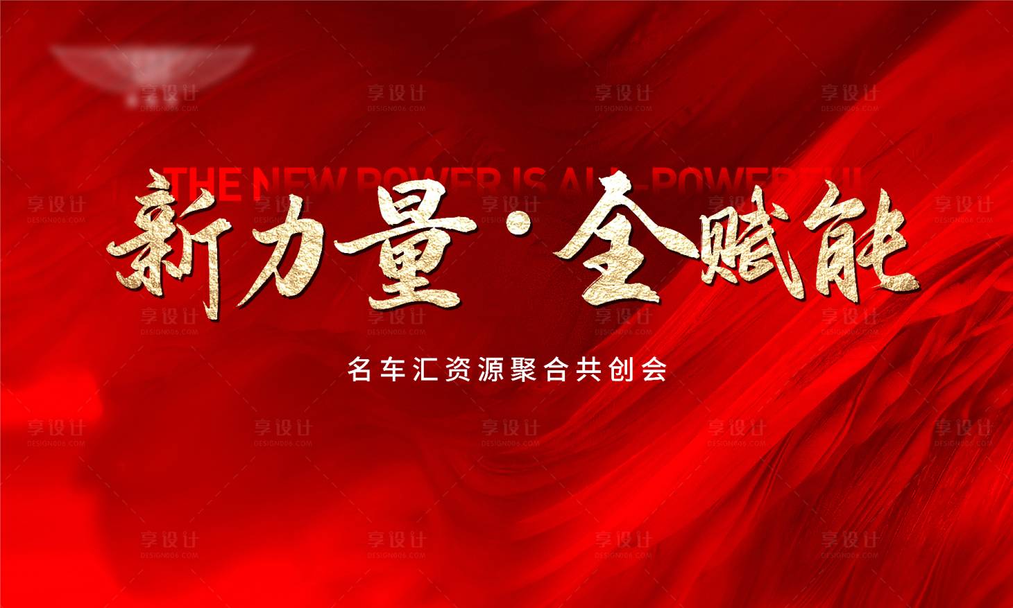 源文件下载【享设计】搜索编号：29530020552621916【签到墙展板 】