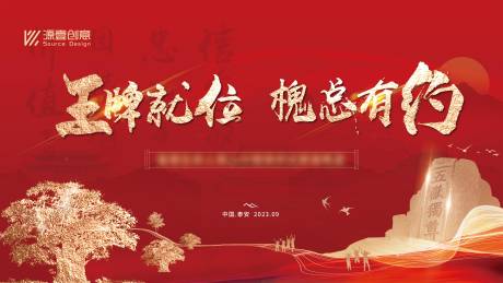 源文件下载【享设计】搜索编号：77480020365769980【特色中式晚宴背景板】