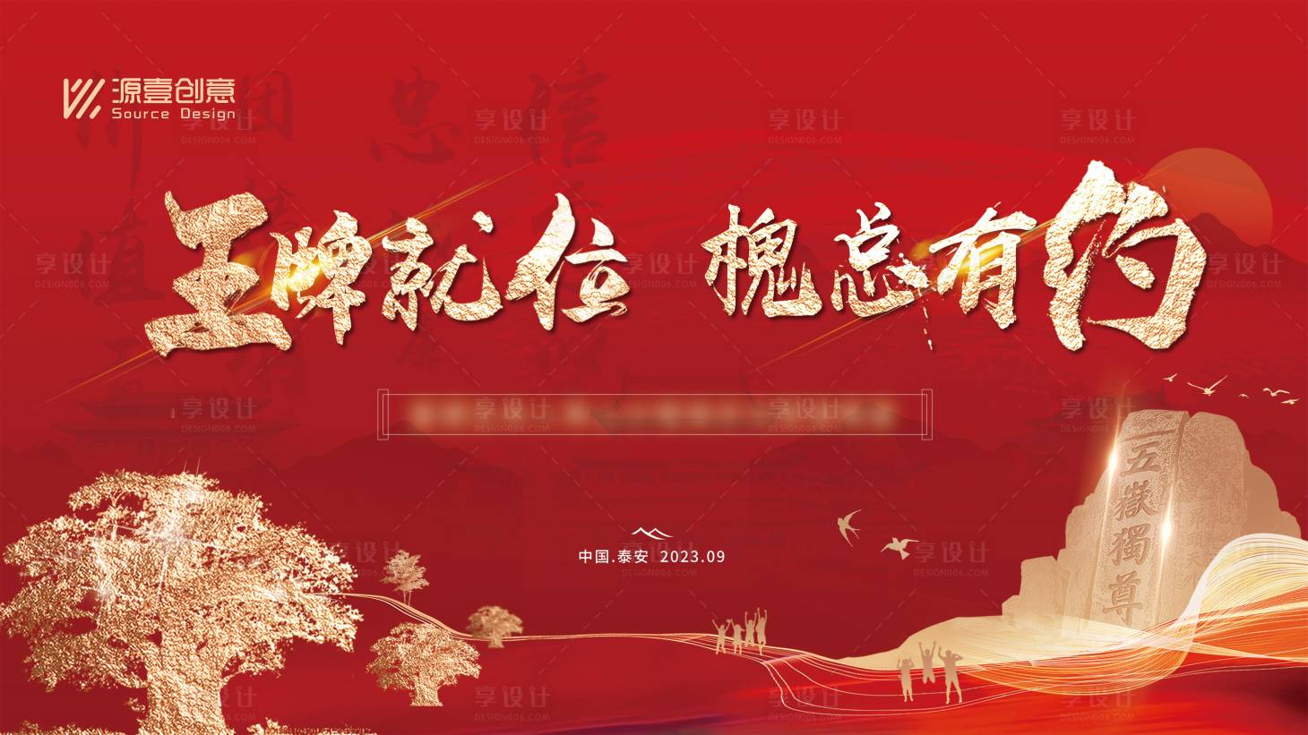 源文件下载【享设计】搜索编号：77480020365769980【特色中式晚宴背景板】