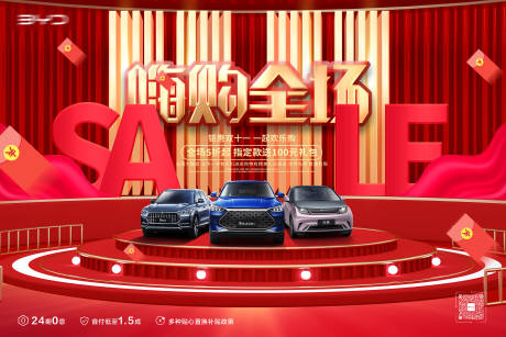 源文件下载【汽车双十一活动背景板】编号：97020020190931984