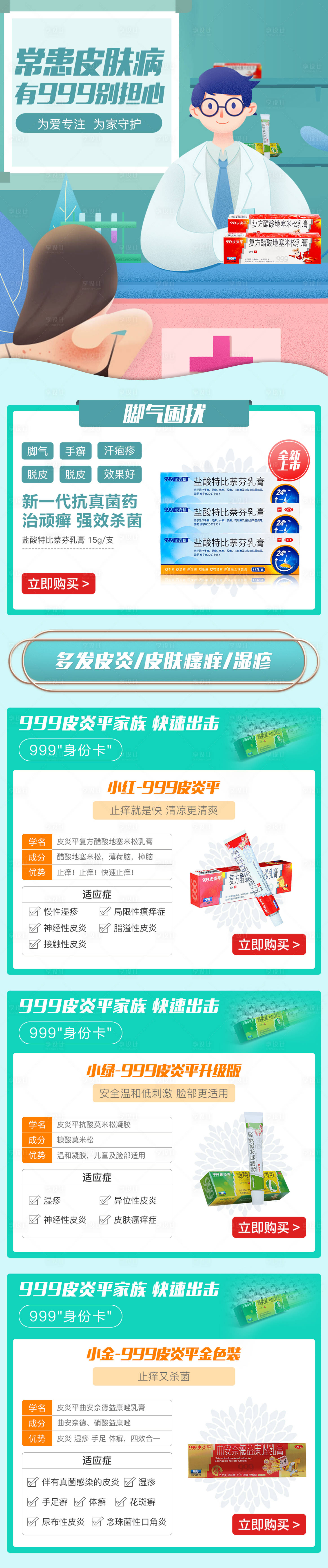 源文件下载【享设计】搜索编号：86580020554148742【皮肤问题首页】