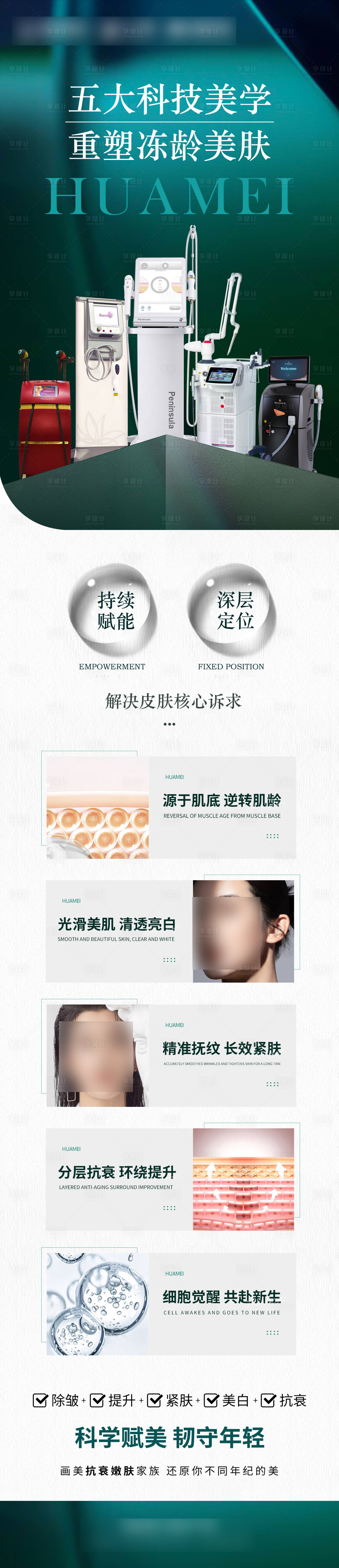 源文件下载【享设计】搜索编号：49890020273235397【医美仪器活动长图海报】