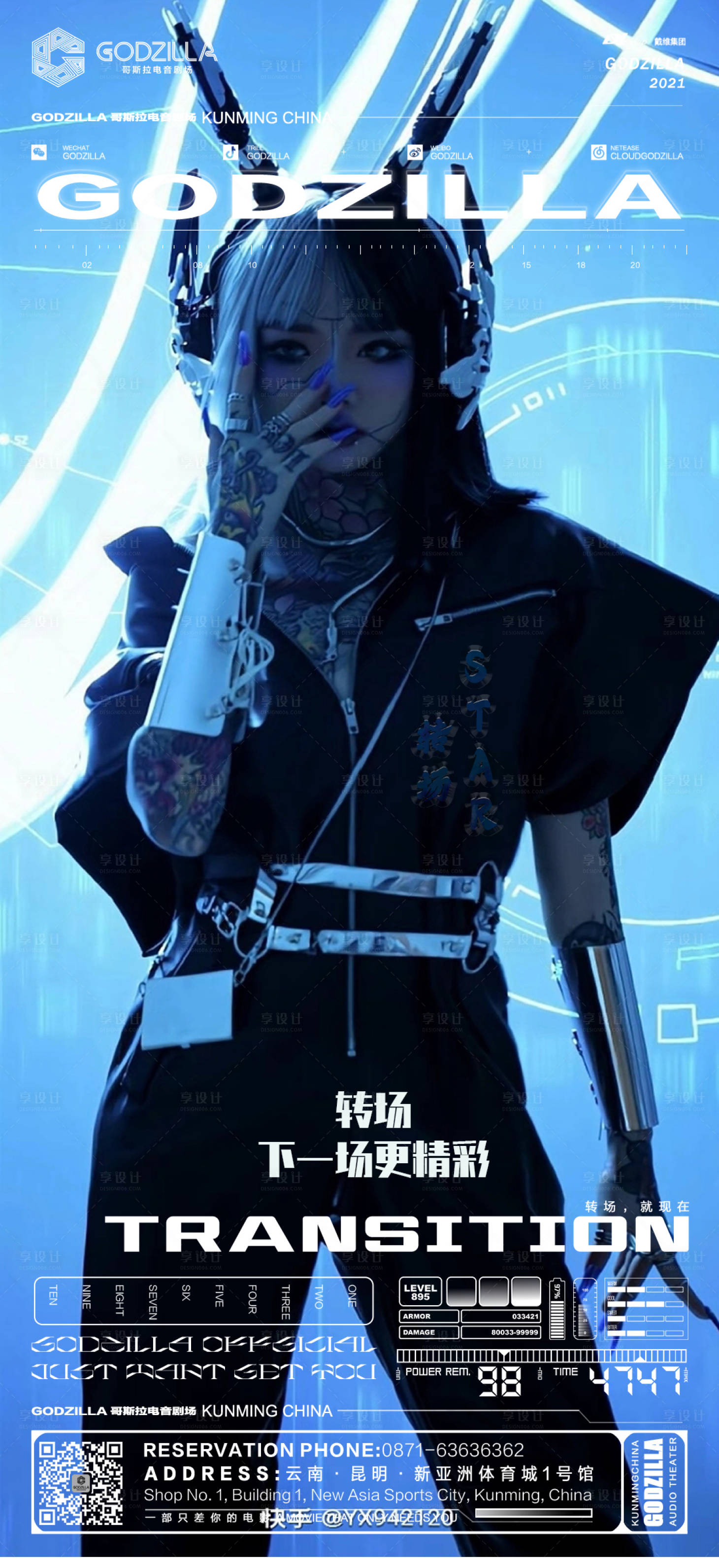 源文件下載【享設計】搜索編號：47860020310789214【轉場海報】