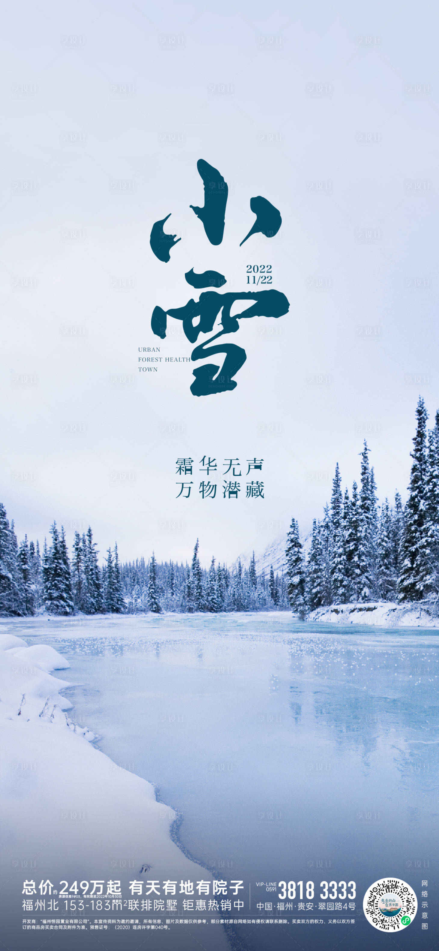 源文件下载【享设计】搜索编号：97740020508082064【地产小雪大雪节气海报】