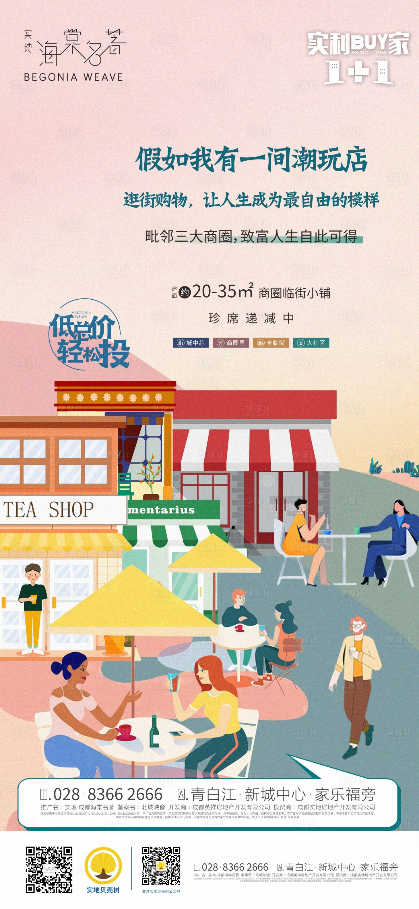 源文件下载【享设计】搜索编号：69260020268984881【商铺海报】