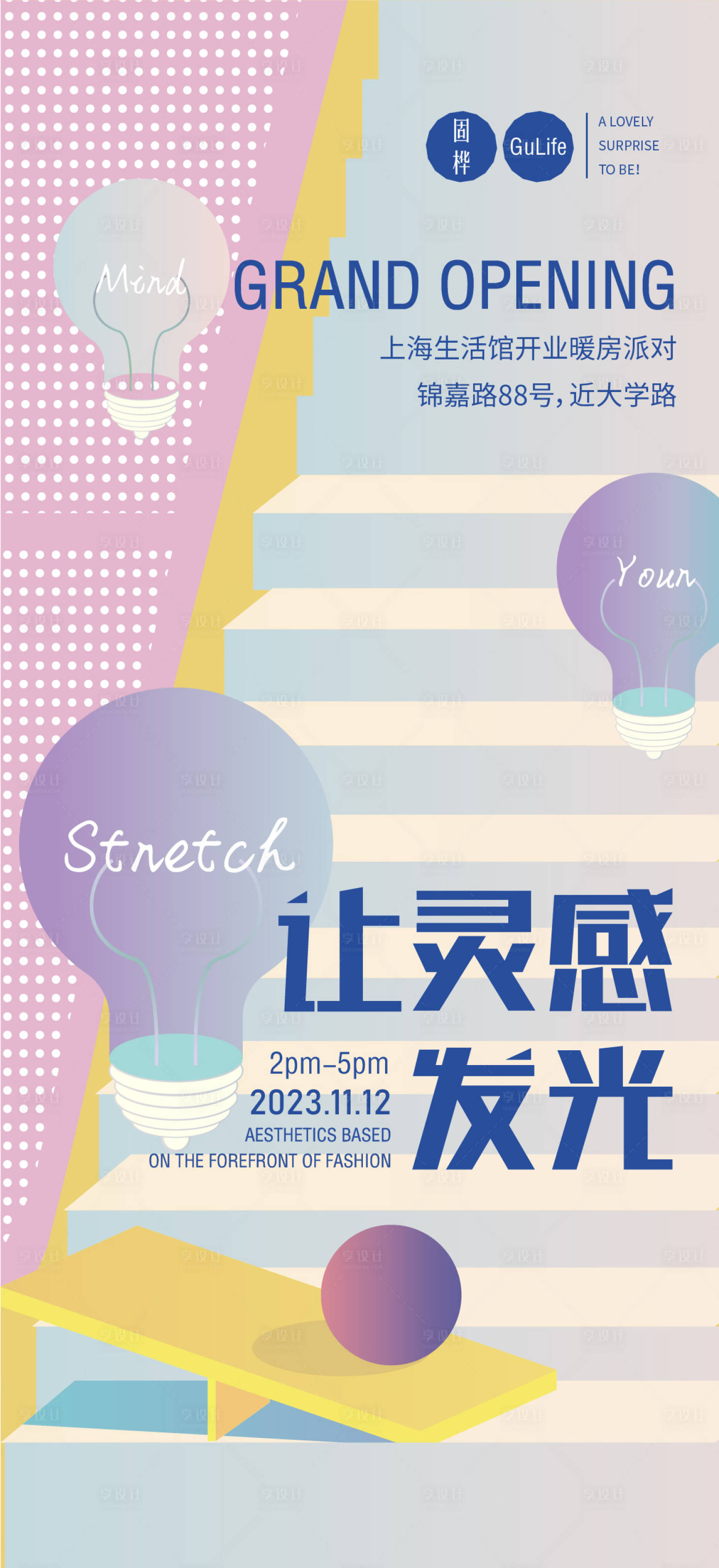 源文件下载【享设计】搜索编号：61970020151779404【地产活动海报】