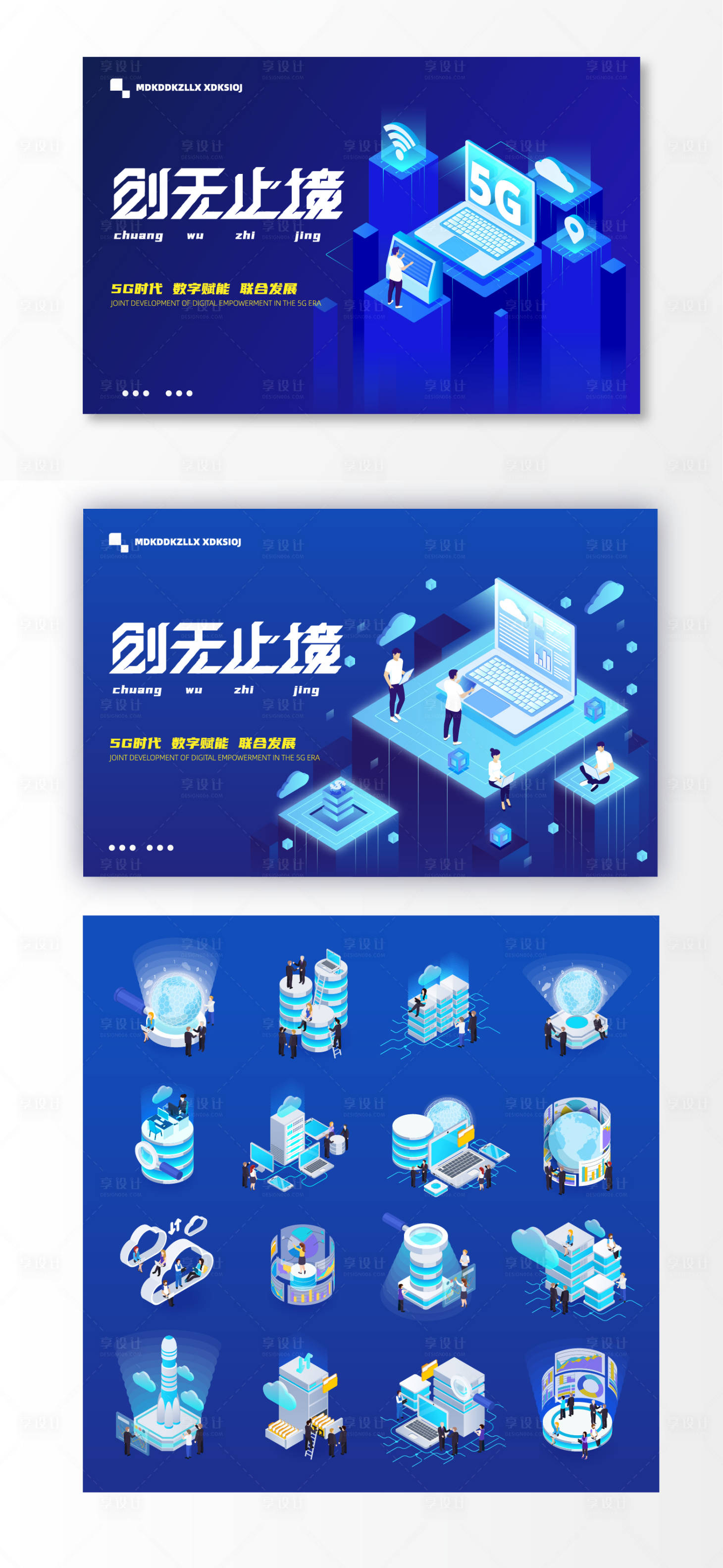 源文件下载【享设计】搜索编号：23380020384479220【互联网科技2.5Dbanner】