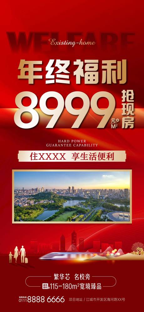 源文件下载【地产促销海报】编号：33930020303361742