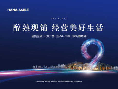 源文件下载【地产商业海报】编号：79040020445135712