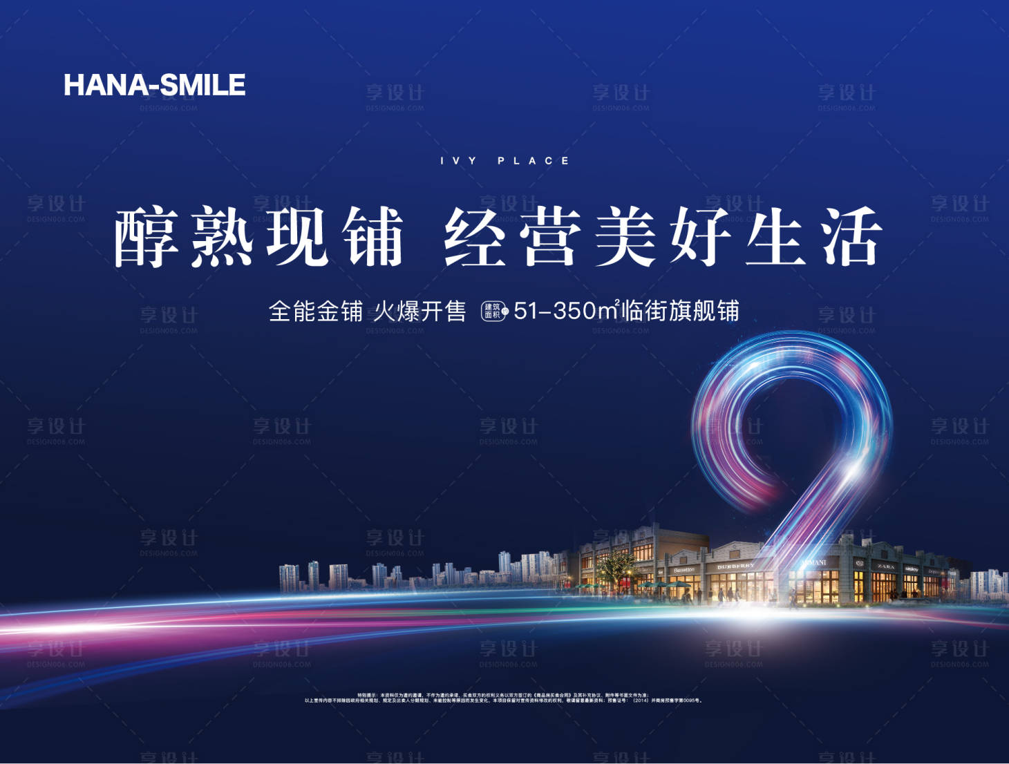 源文件下载【地产商业海报】编号：79040020445135712