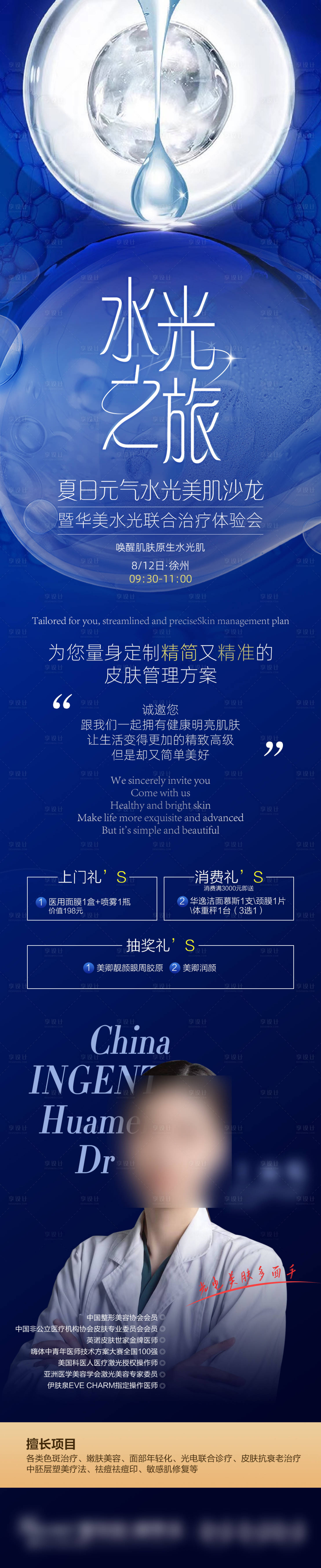 源文件下载【享设计】搜索编号：64440020693962407【水光之旅长图】