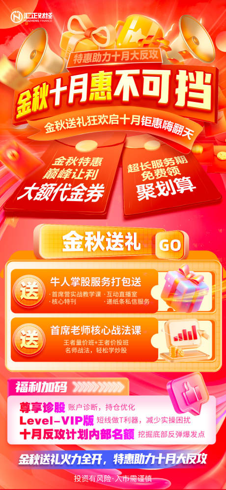 源文件下载【十月活动特惠海报】编号：77190020255223110