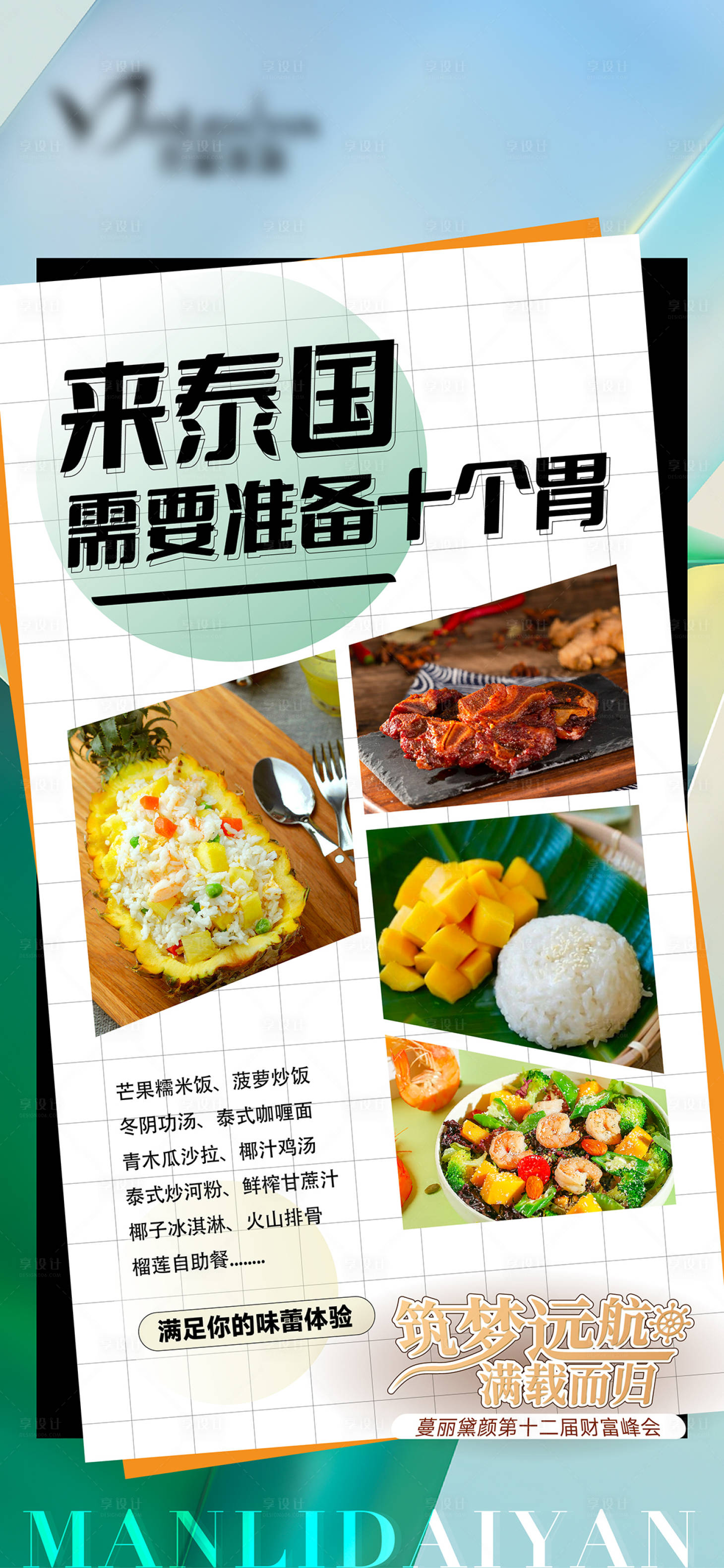 源文件下载【泰国美食海报】编号：41720020594716235