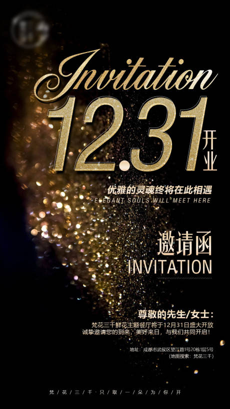 源文件下载【邀请函海报】编号：34700020518284875