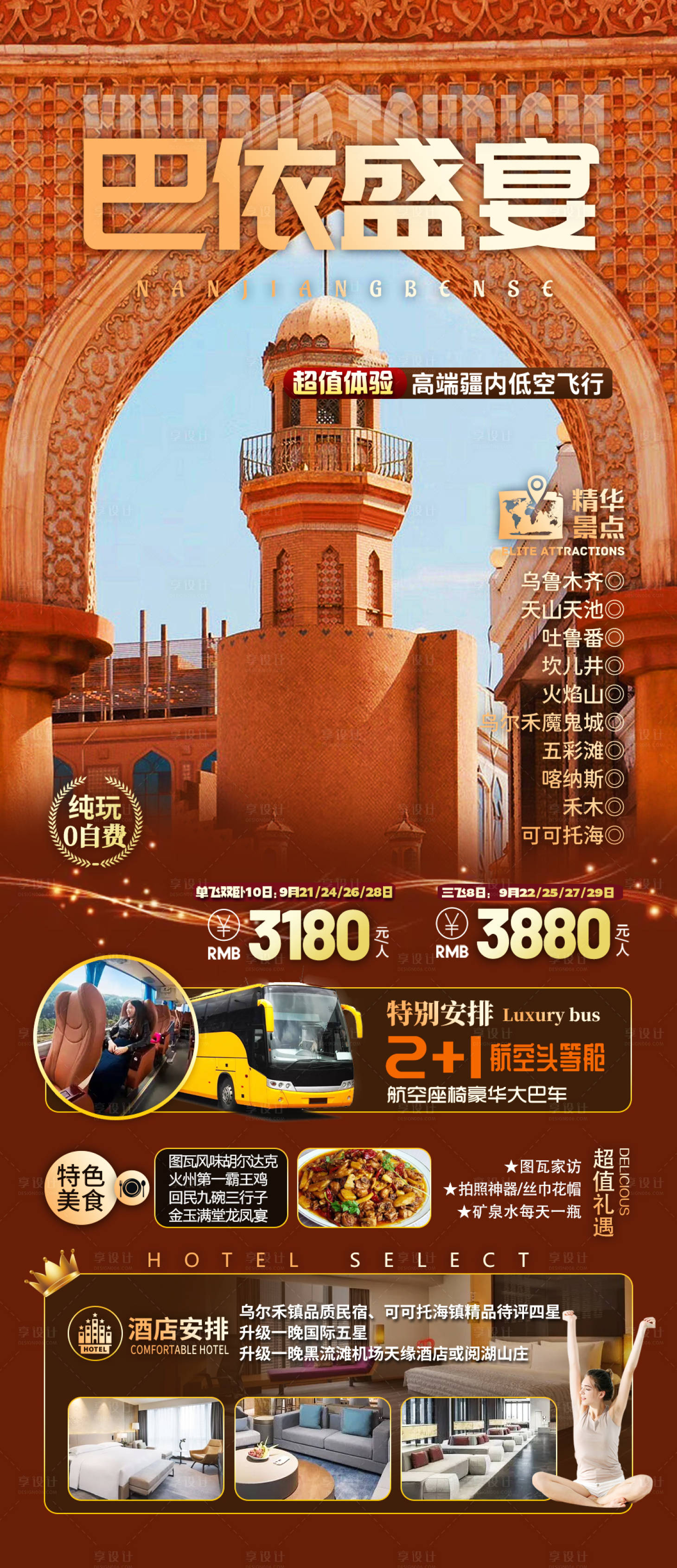 编号：20231115100240078【享设计】源文件下载-新疆旅游海报