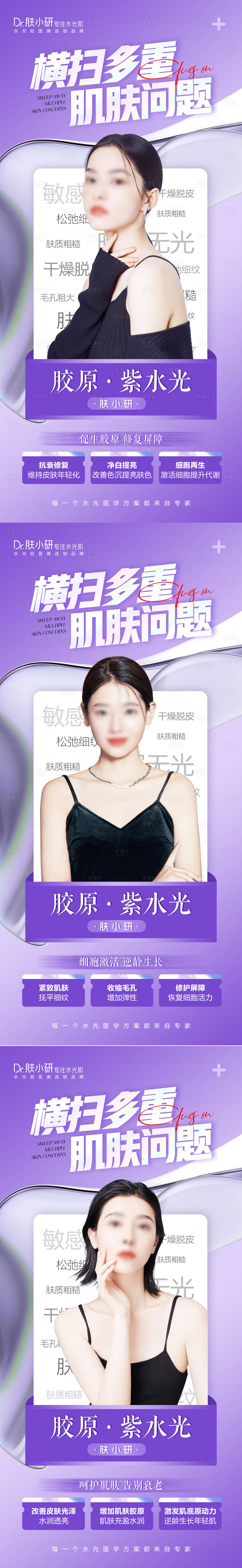 源文件下载【享设计】搜索编号：89880020540692666【轻医美水光系列海报】
