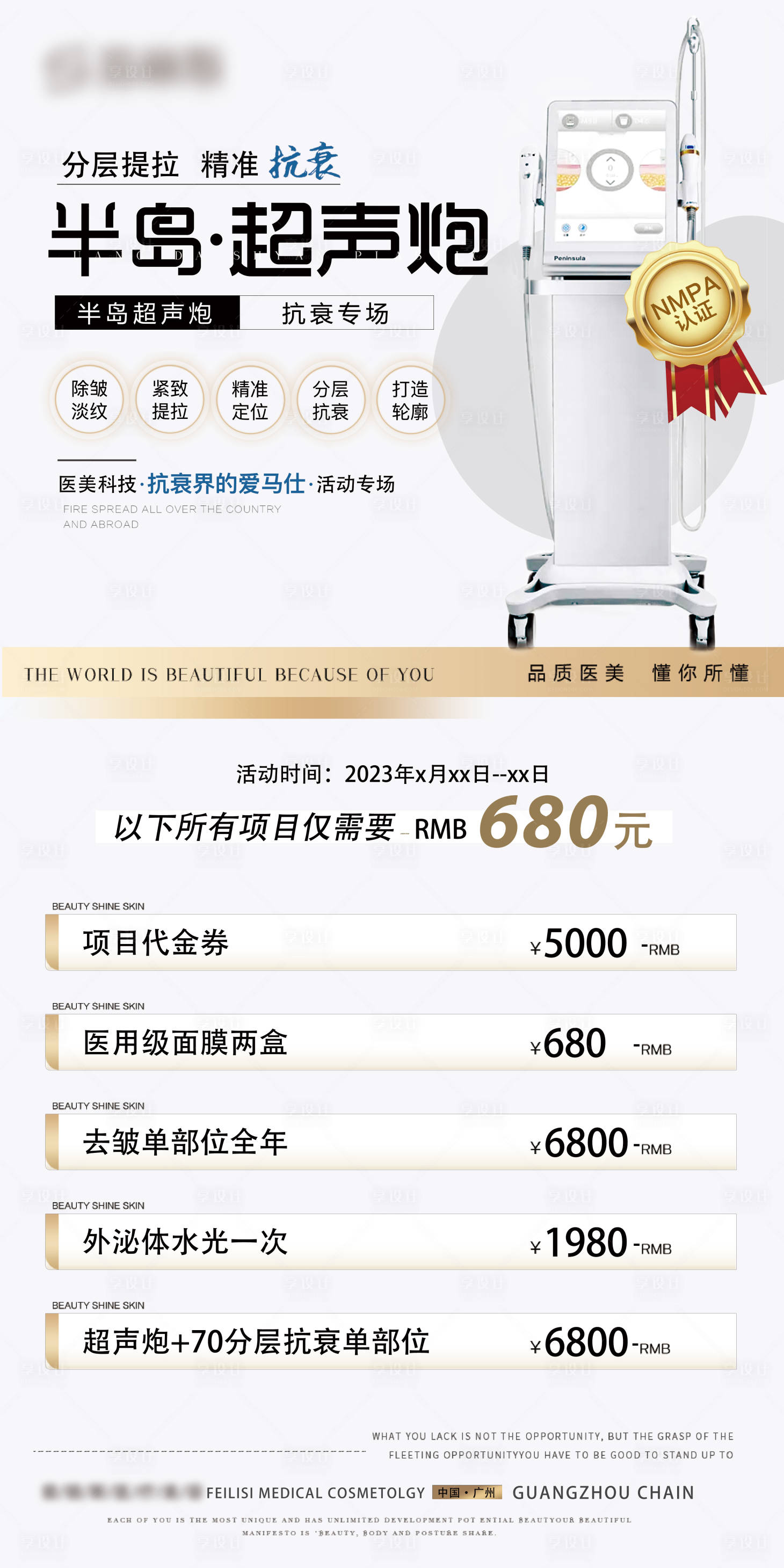 源文件下载【享设计】搜索编号：44790020324651508【仪器海报】