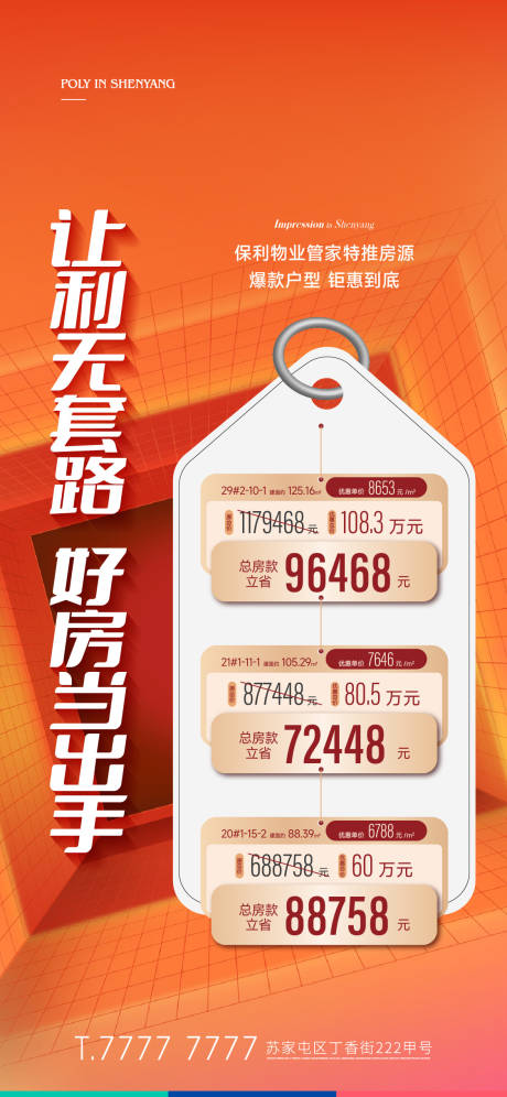 源文件下载【地产特价房海报】编号：46390020454199855