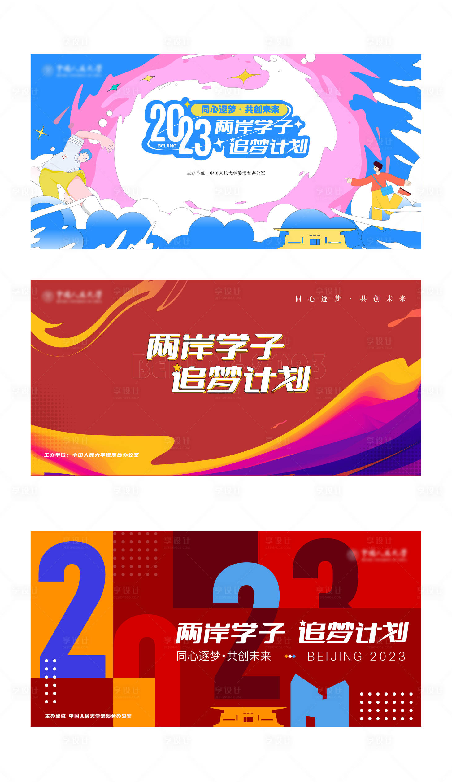 源文件下載【享設(shè)計(jì)】搜索編號(hào)：68020020687215292【彩色招生主KV】