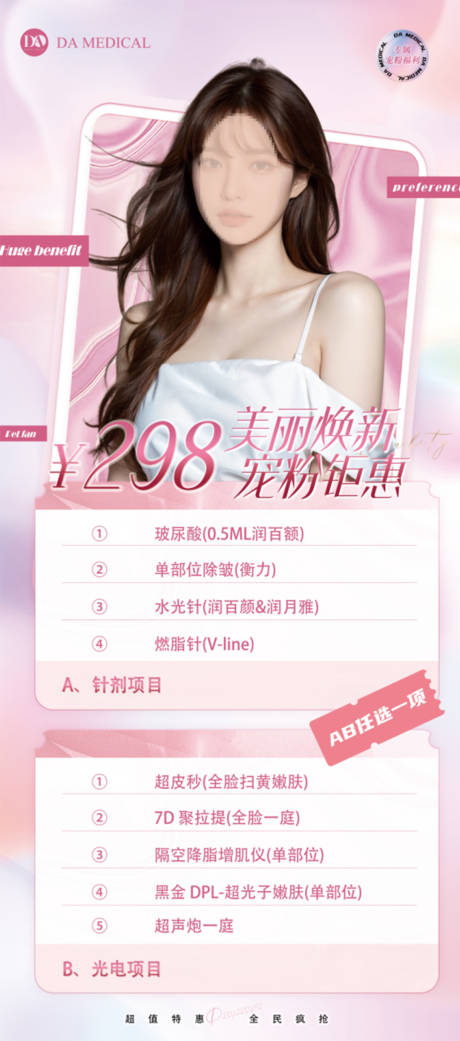源文件下載【享設(shè)計】搜索編號：83640020354874783【醫(yī)美活動海報易拉寶】