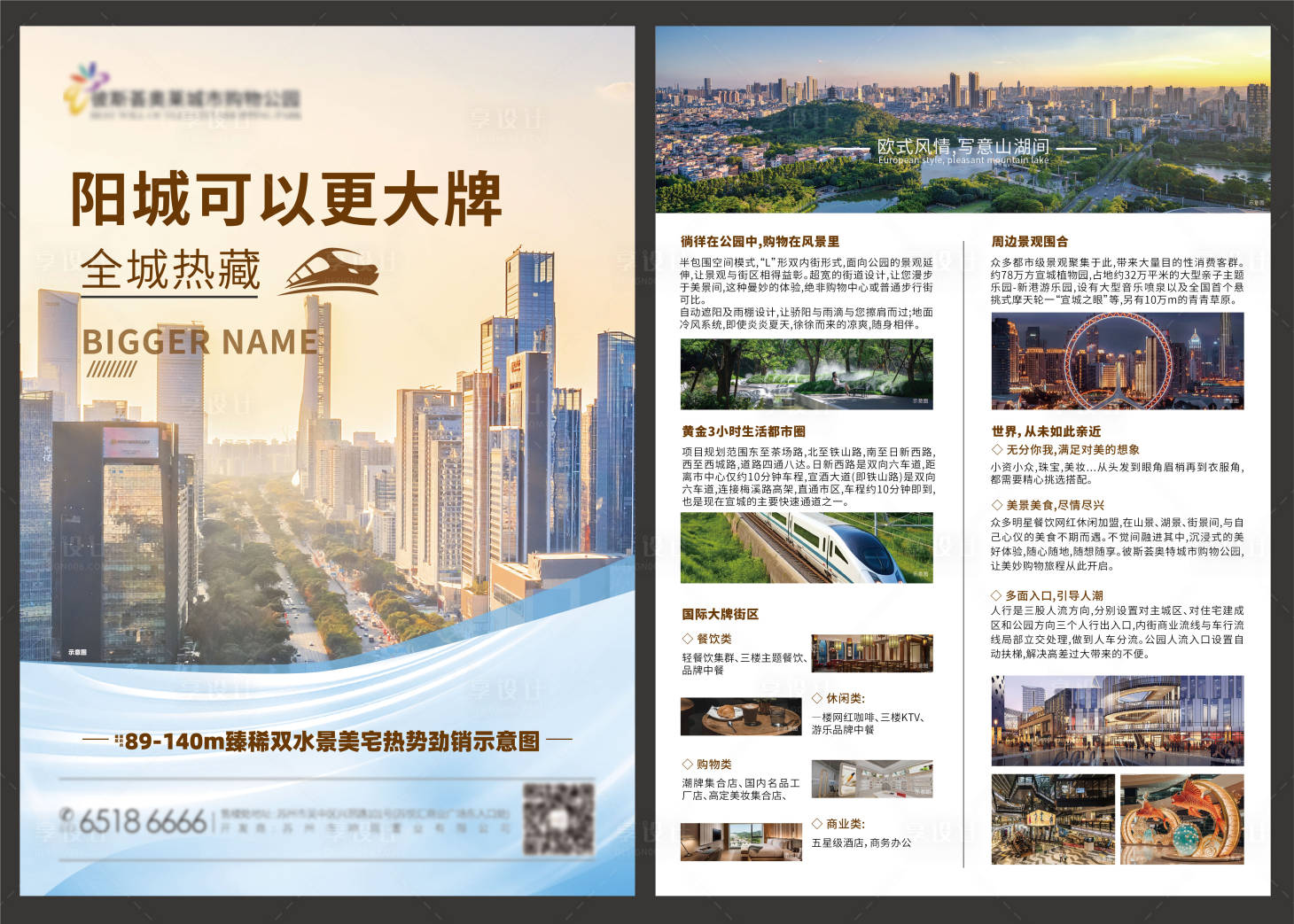 源文件下載【享設(shè)計(jì)】搜索編號：66940020218555686【地產(chǎn)價(jià)值點(diǎn)DM宣傳單】