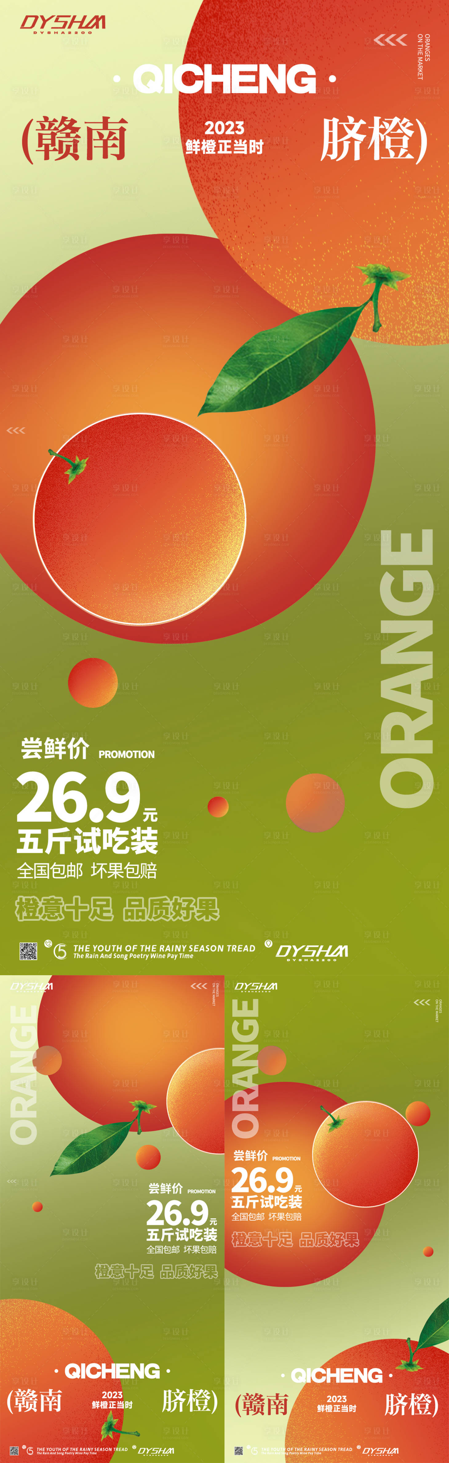 源文件下载【赣南脐橙海报】编号：57550020429963178