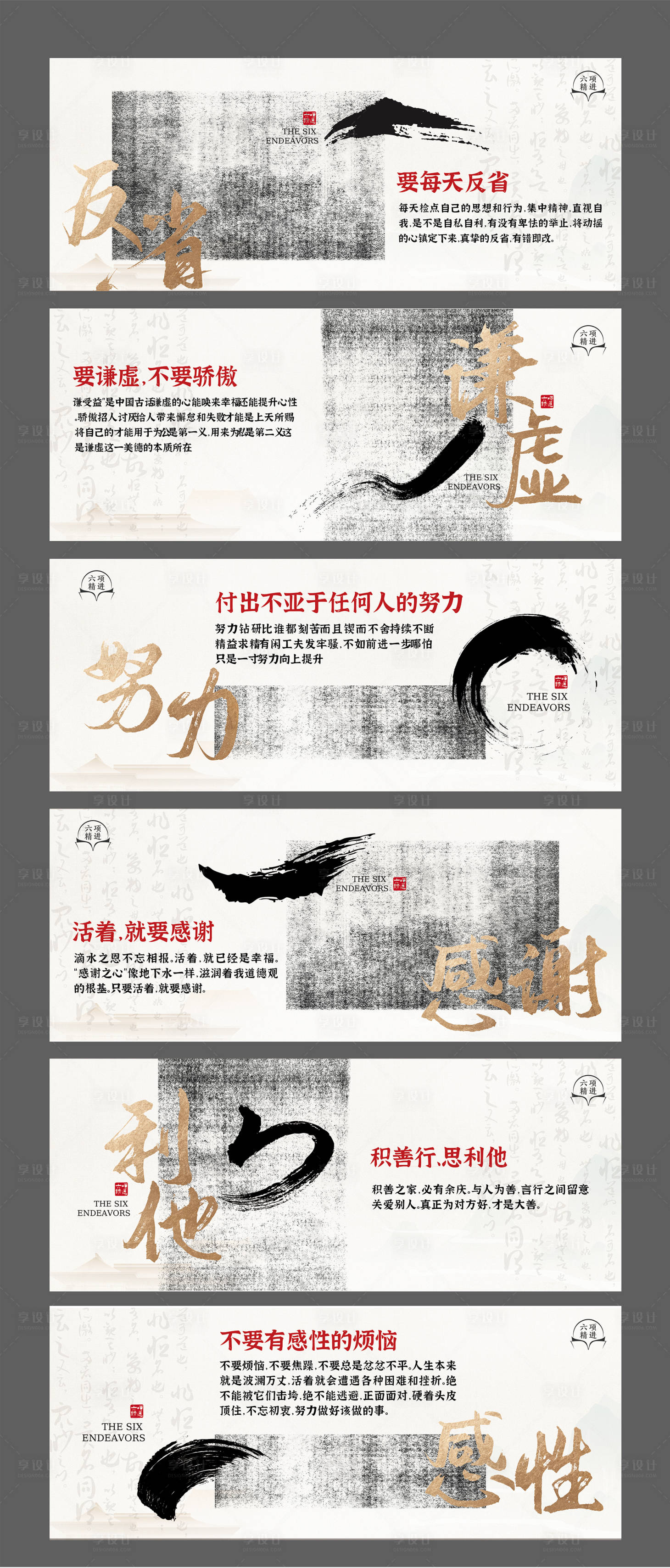 源文件下载【六项精进文化价值点海报展板】编号：40560020212258431