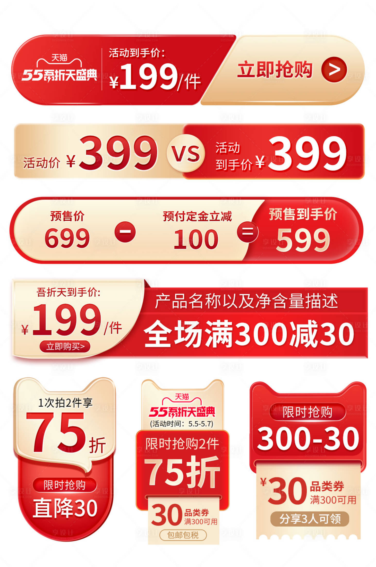 源文件下载【享设计】搜索编号：35450020310449824【电商活动优惠券促销券】