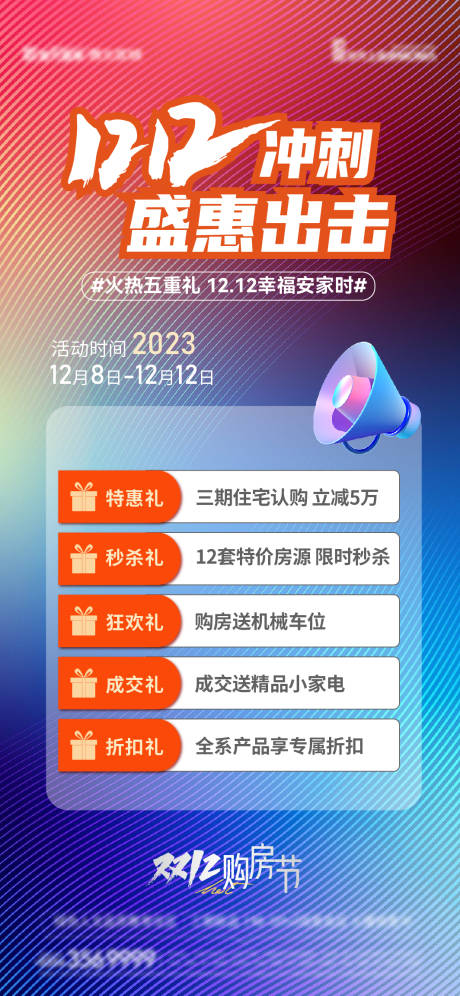 源文件下载【双十二五重礼海报】编号：83640020502109159