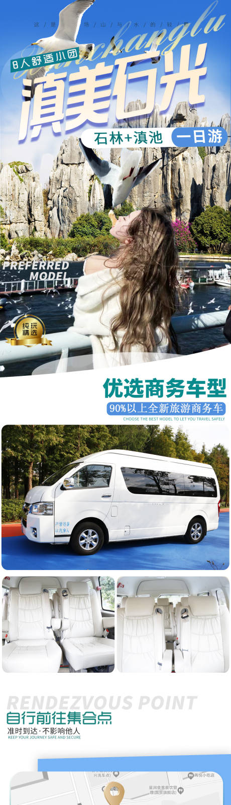 源文件下載【云南石林滇池旅游詳情頁】編號：40350020451787621