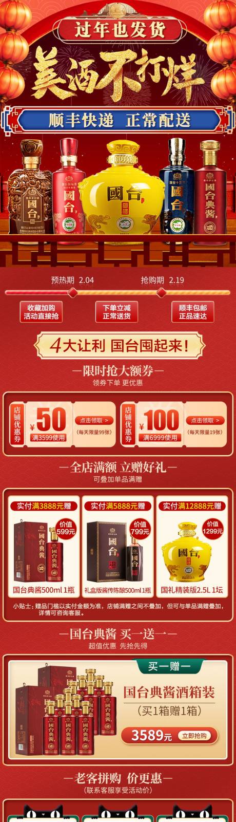 源文件下载【春节不打烊电商首页】编号：39930020530203994