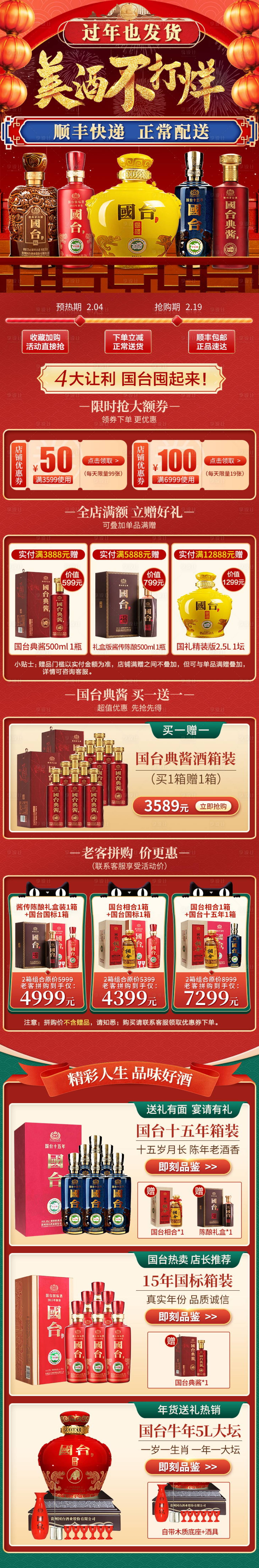 源文件下載【享設計】搜索編號：39930020530203994【春節不打烊電商首頁】