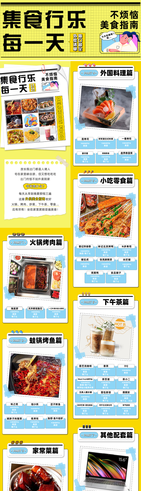 源文件下载【购物中心商场美食外卖餐饮长图海报】编号：69060020545946939