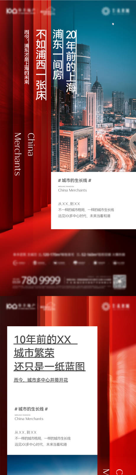 源文件下载【享设计】搜索编号：59980020687017462【地产入市刷屏海报】