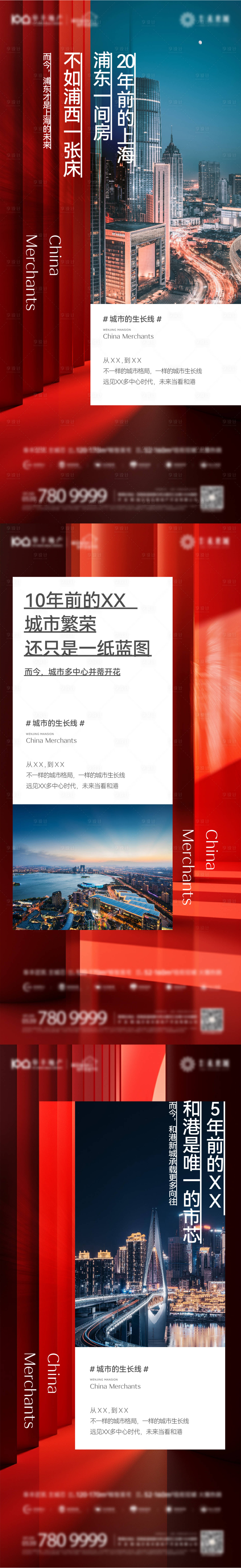 源文件下载【享设计】搜索编号：59980020687017462【地产入市刷屏海报】