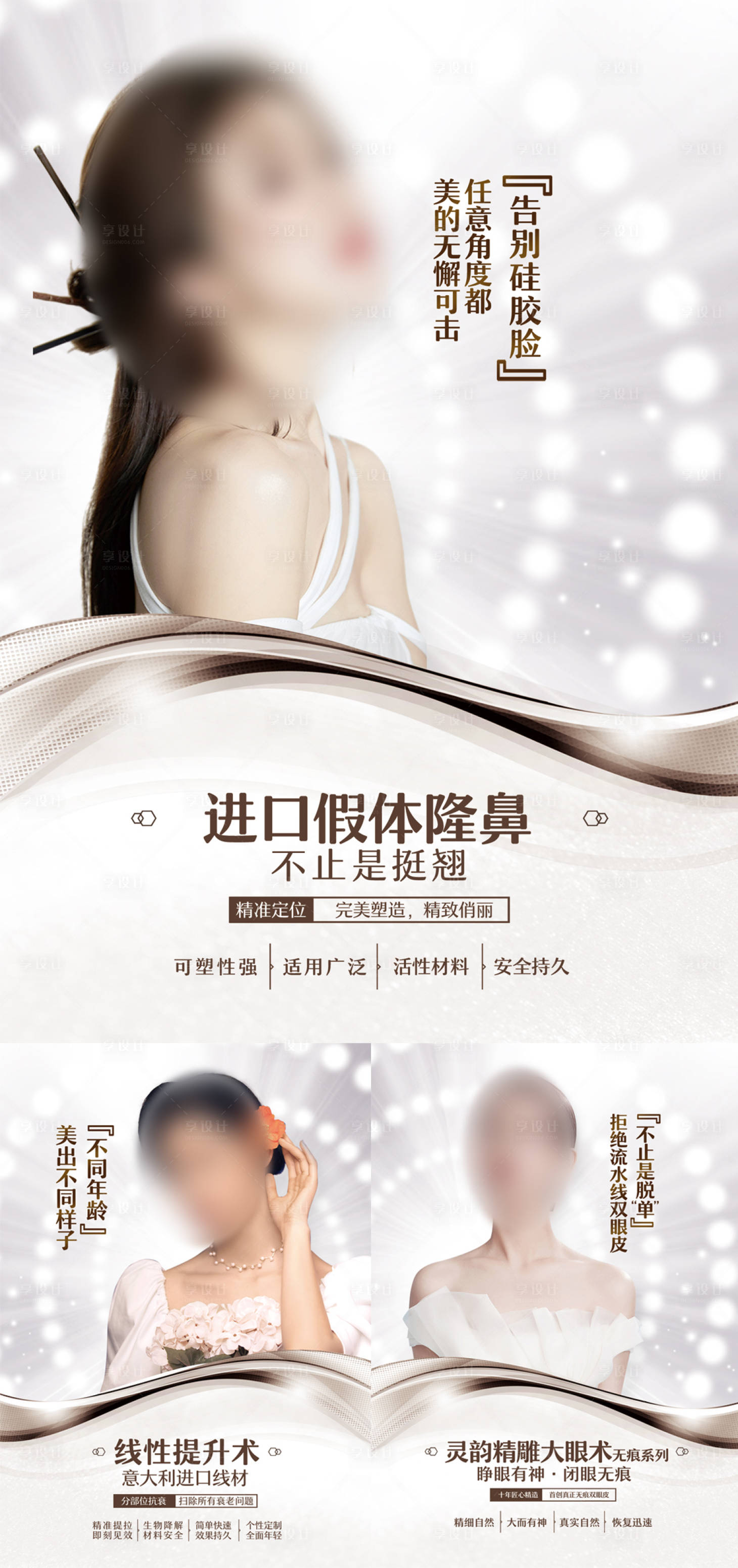 源文件下载【医美整形海报】编号：55430020494766272