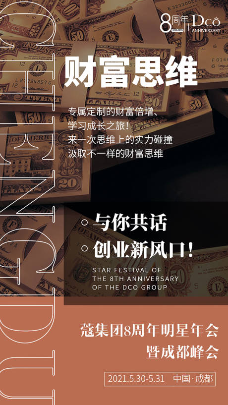 源文件下载【微商造势激励招商预热海报】编号：46800020185225796