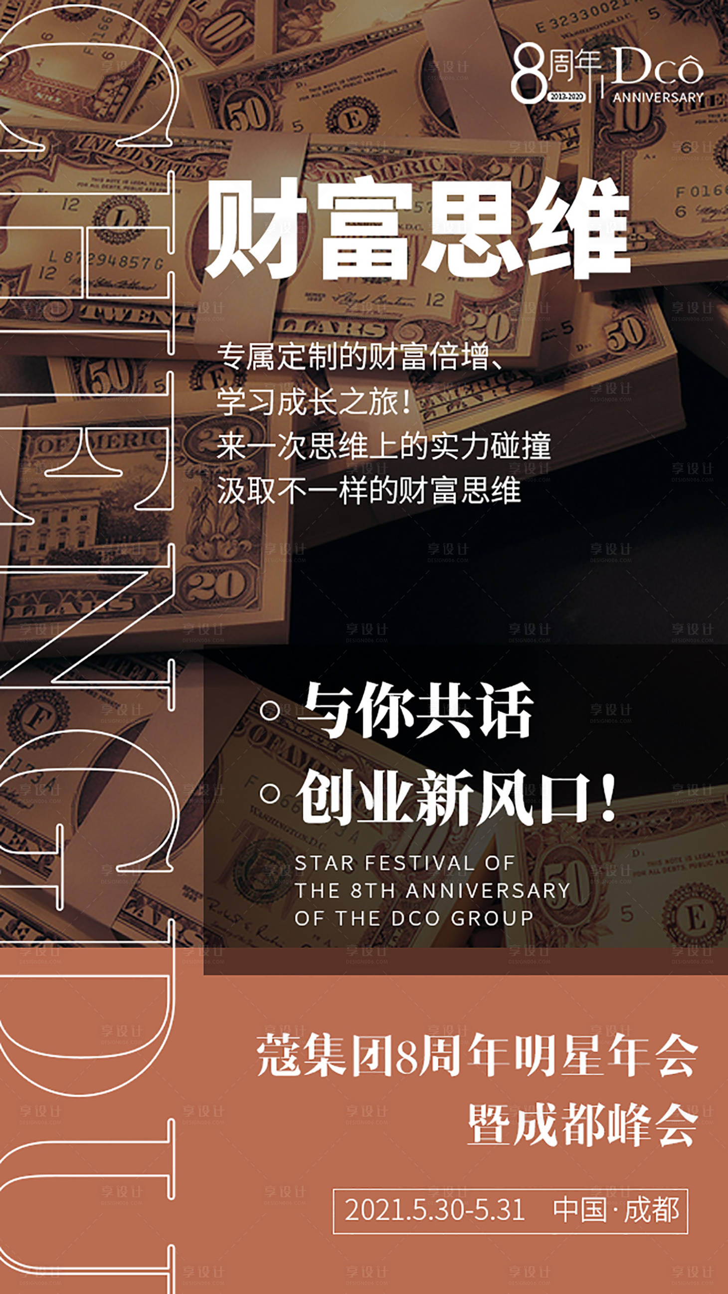 源文件下載【享設計】搜索編號：46800020185225796【微商造勢激勵招商預熱海報】