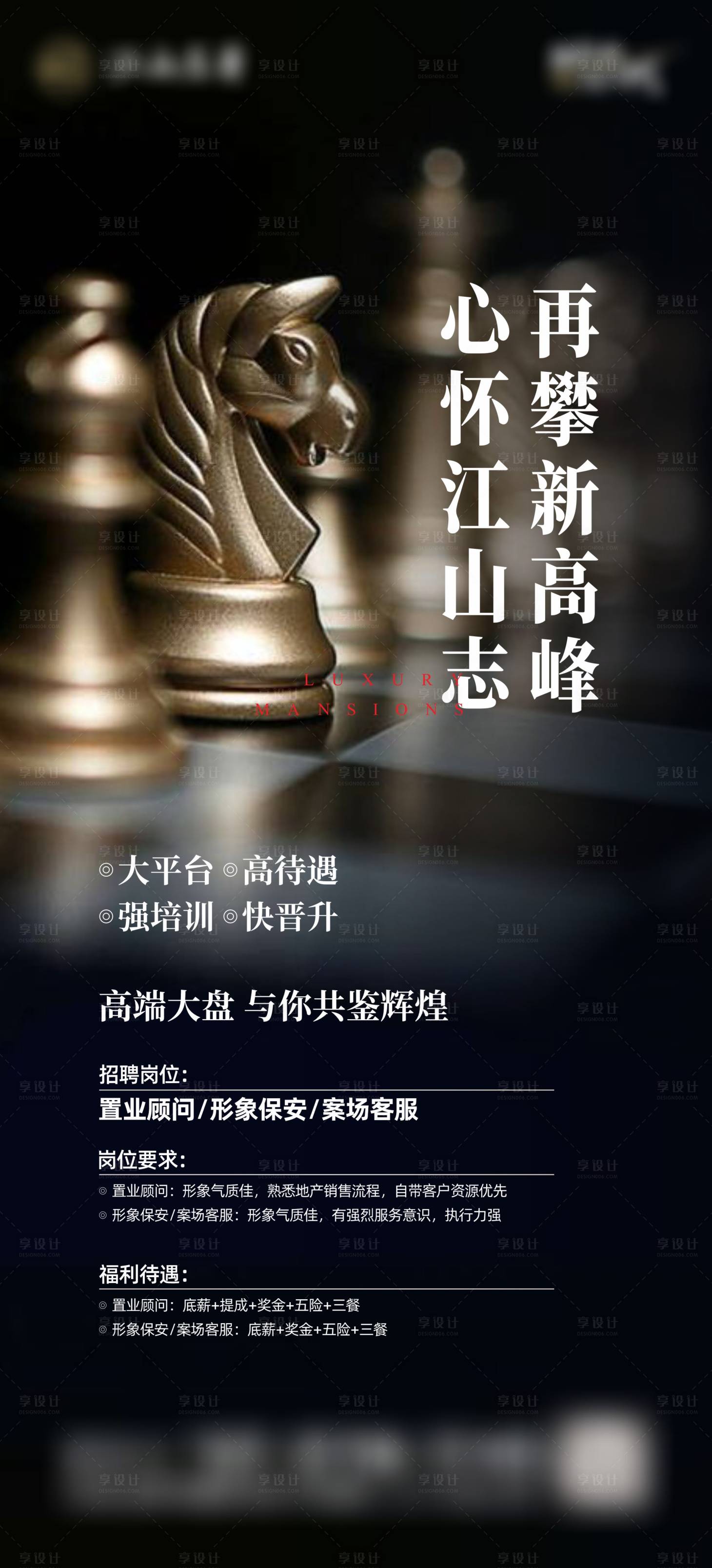 源文件下載【地產招聘高端海報】編號：65290020699688685