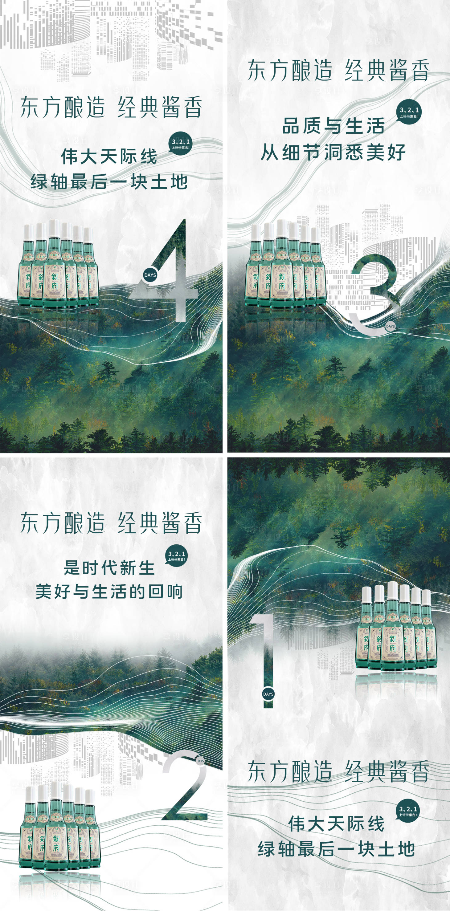 源文件下載【酒產品倒計時海報】編號：47790020674137986