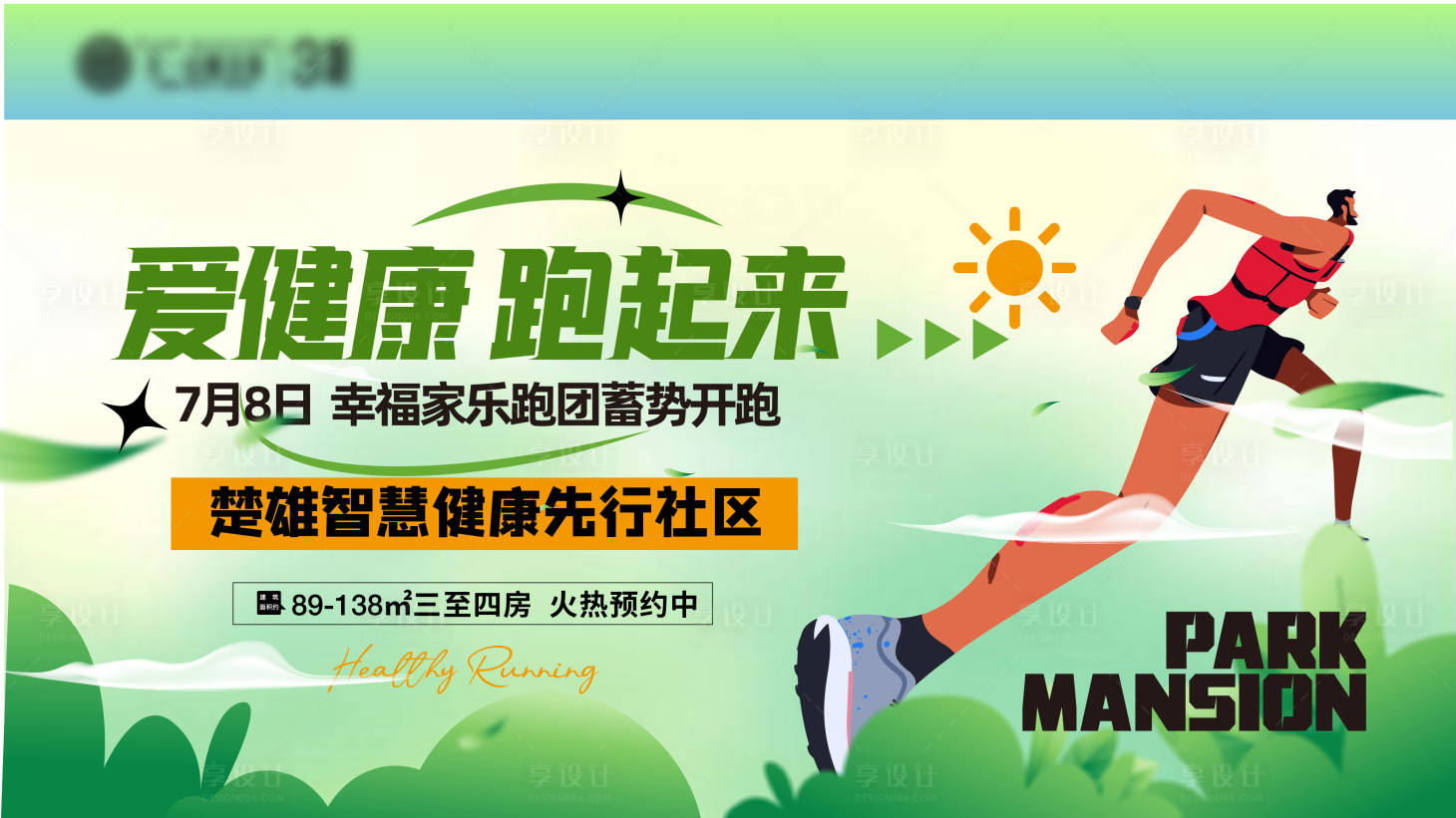 源文件下载【乐跑团健康跑步背景板】编号：91310020686594856